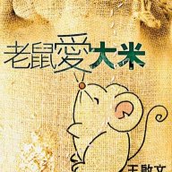 Chuột iu Gạo